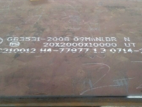 寿阳低温容器板-09MnNiDR